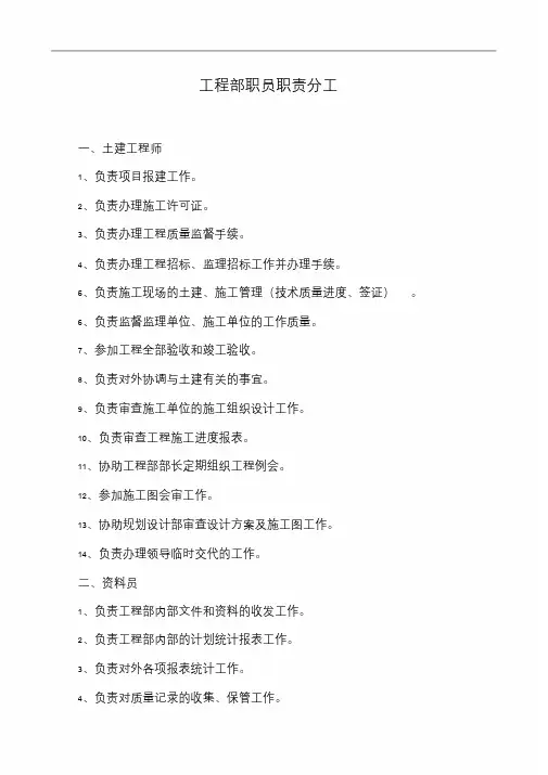 工程作业指导书