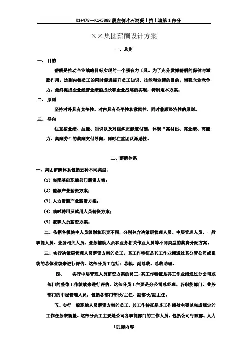 ××集团薪酬设计方案