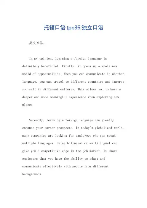 托福口语tpo36独立口语