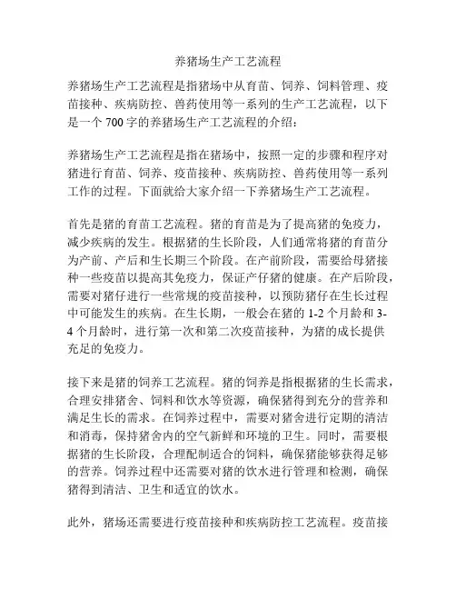 养猪场生产工艺流程