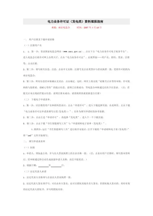 发电业务许可证办理所需资料