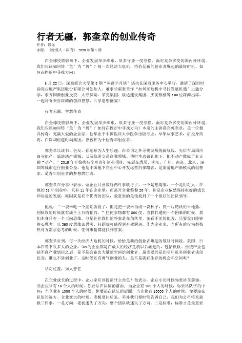 行者无疆,郭奎章的创业传奇