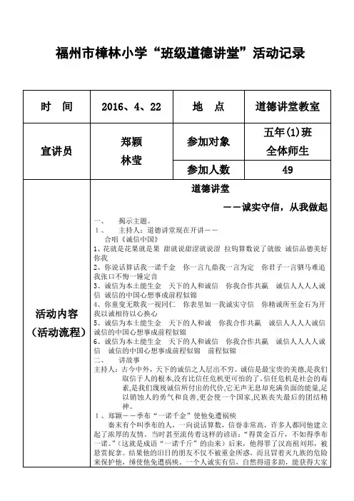 班级道德活动记录