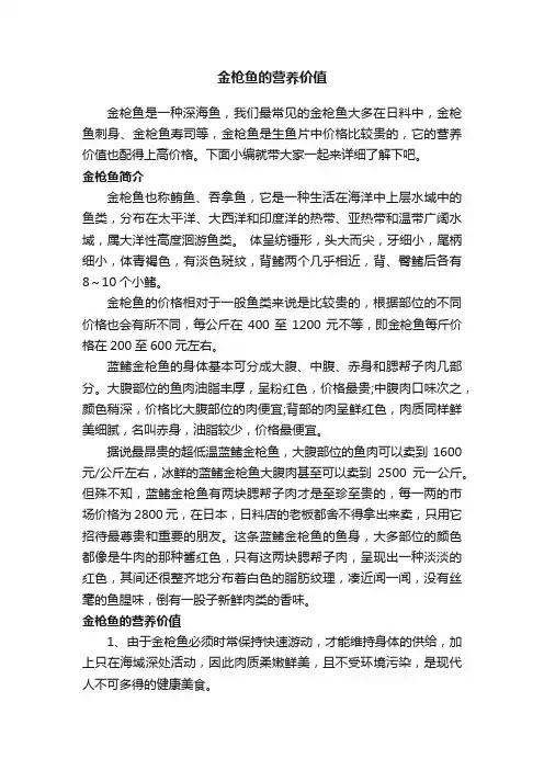 金枪鱼的营养价值