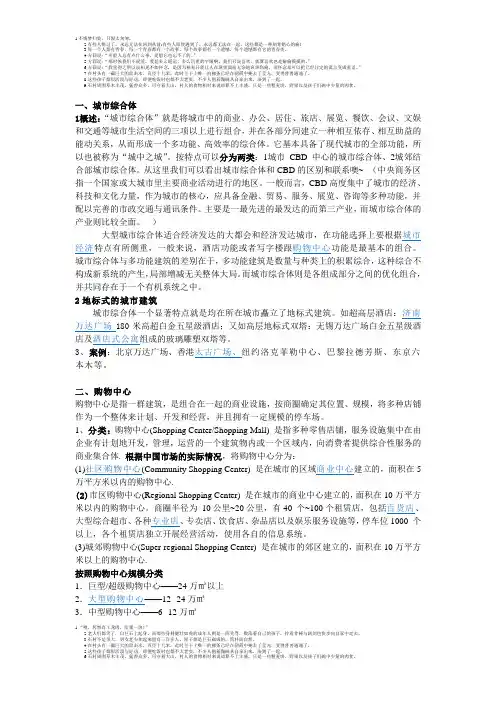 商业地产业态类型