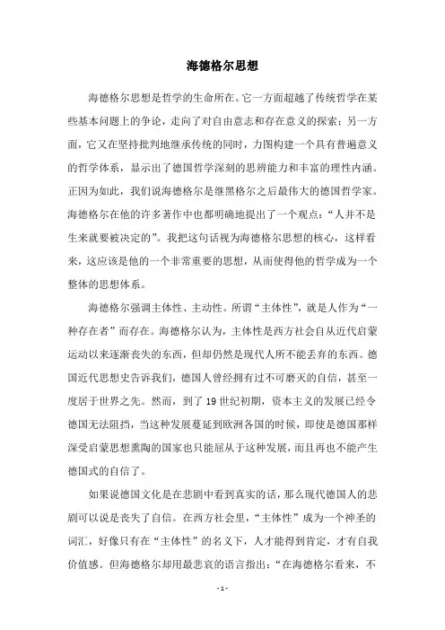 海德格尔思想