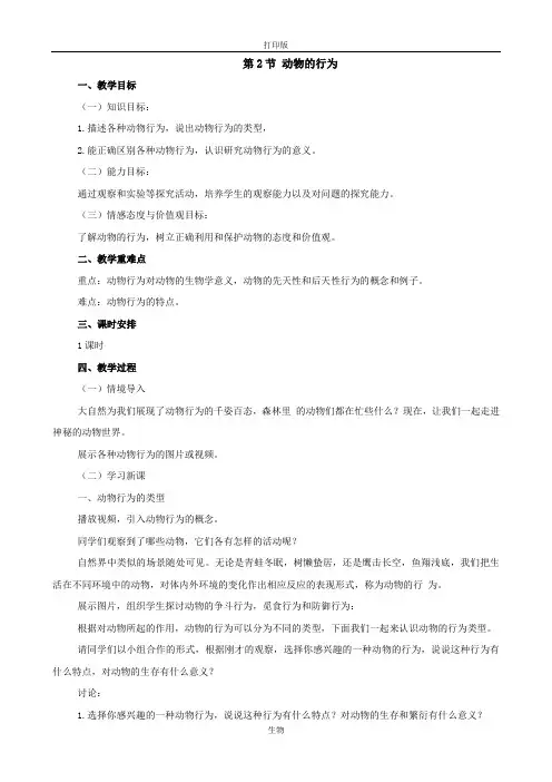 苏科版生物八年级上册6.17.2动物的行为教案