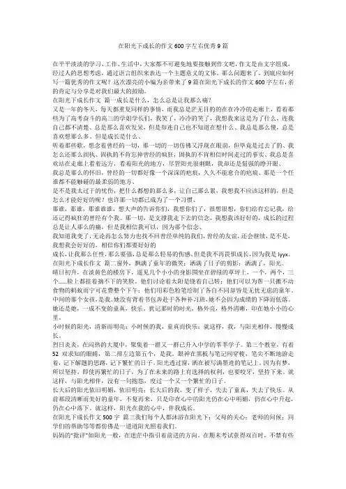 2023最新-在阳光下成长的作文600字左右优秀9篇