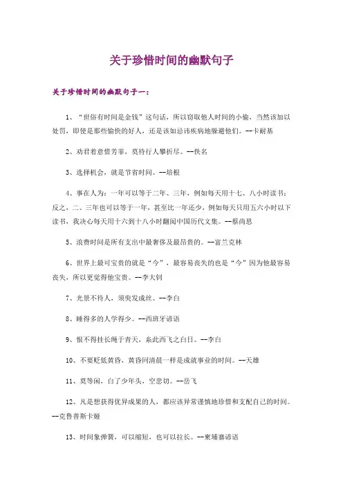 关于珍惜时间的幽默句子