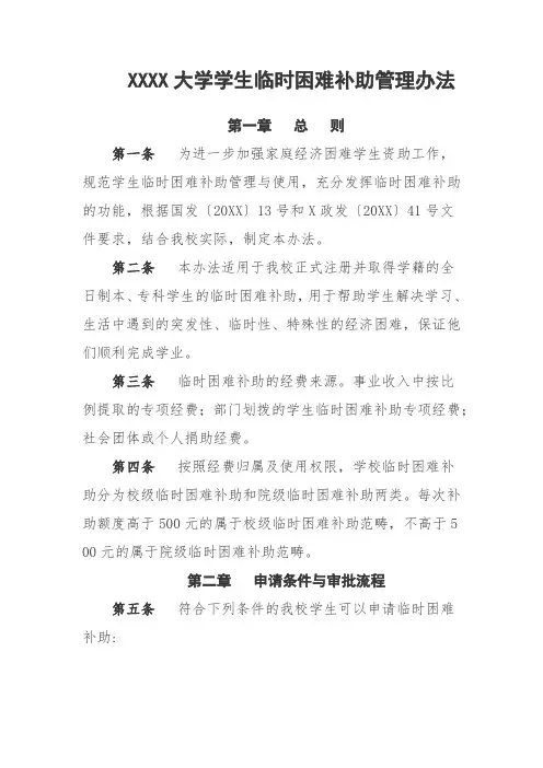 大学学生临时困难补助管理办法
