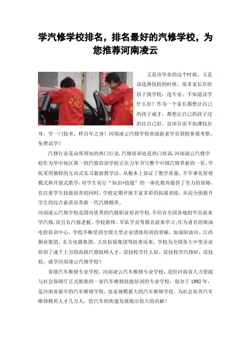 学汽修学校排名,排名最好的汽修学校,为您推荐河南凌云