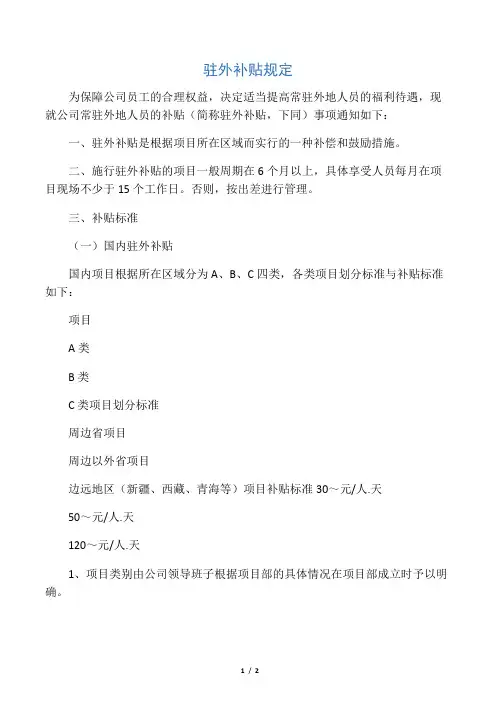 驻外补贴规定