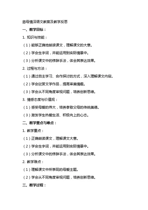 慈母情深语文教案及教学反思