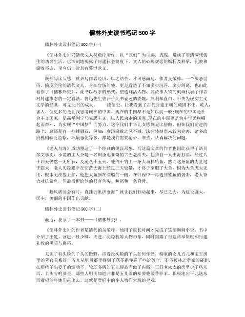 儒林外史读书笔记500字