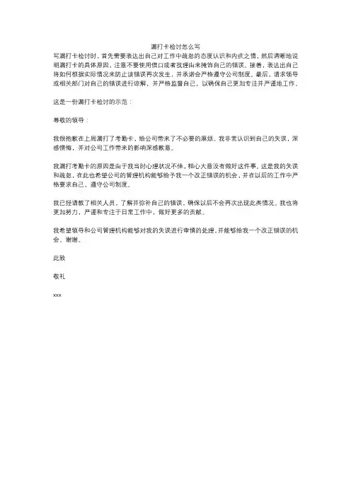 漏打卡检讨怎么写