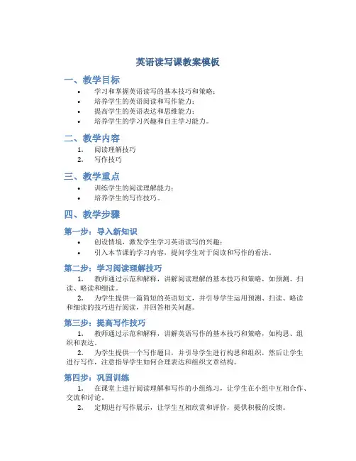 英语读写课教案模板
