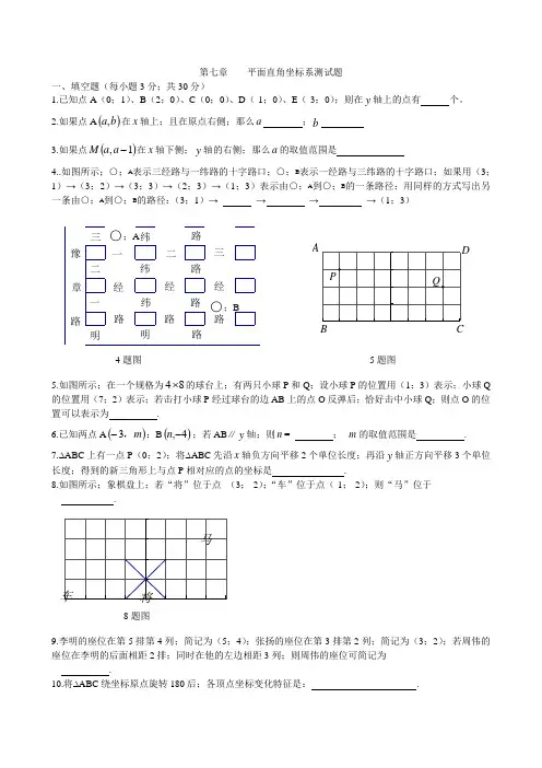 七年级数学第七章平面直角坐标系单元测试题及答案