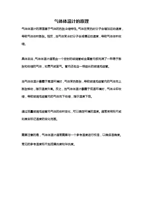 气体体温计的原理