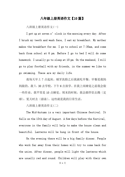 八年级上册英语作文【10篇】