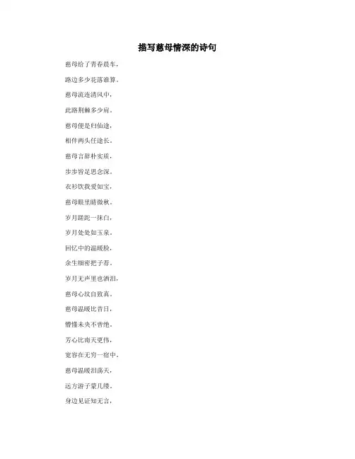描写慈母情深的诗句
