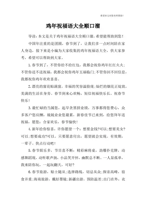 鸡年祝福语大全顺口溜