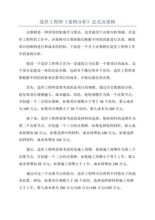 造价工程师《案例分析》定式决策树