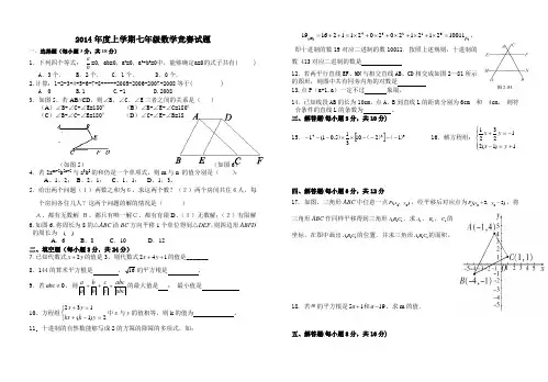 2014年度上学期七年级数学竞赛试题