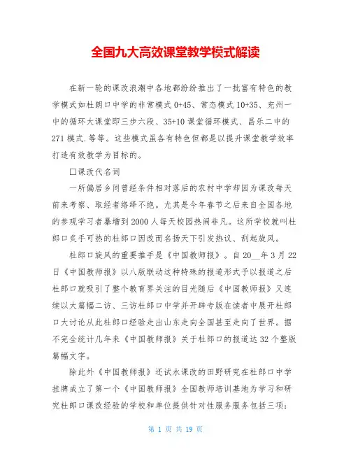 全国九大高效课堂教学模式解读