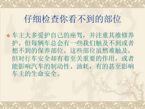 汽车日常使用常识上路前检查车况
