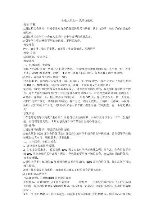 价值大拍卖——我的价值观教案