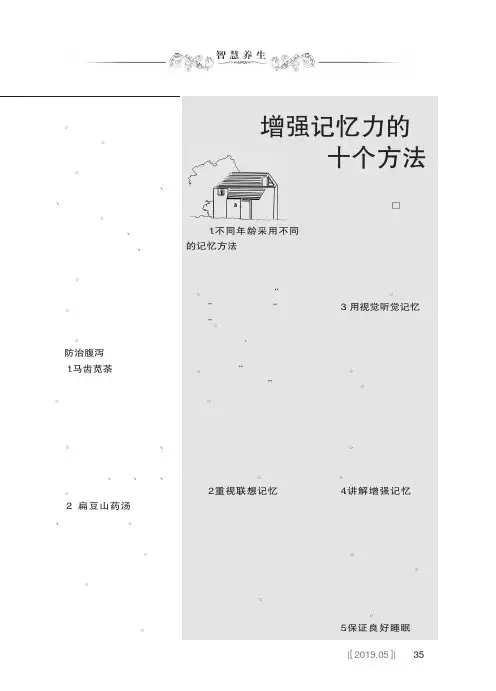 增强记忆力的十个方法