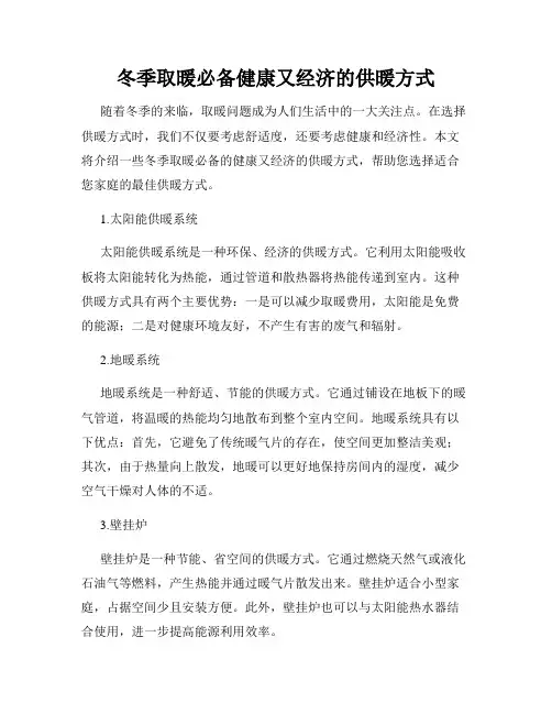 冬季取暖必备健康又经济的供暖方式