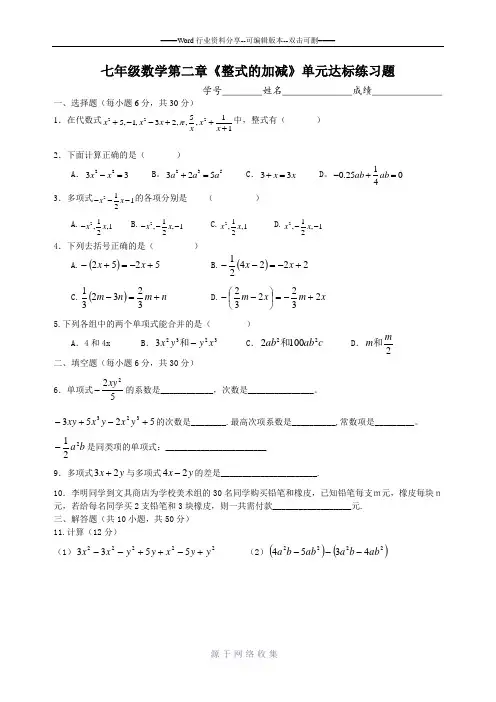 七年级第二章整式的加减练习题