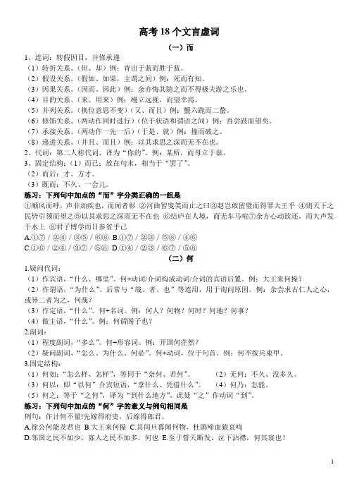 18个文言虚词意义用法(打印)