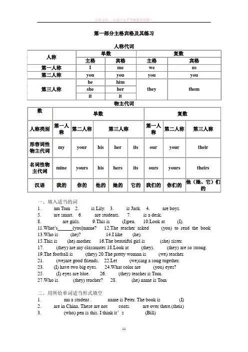 英语主格宾格形容词性物主代词及名词性物主代词练习题
