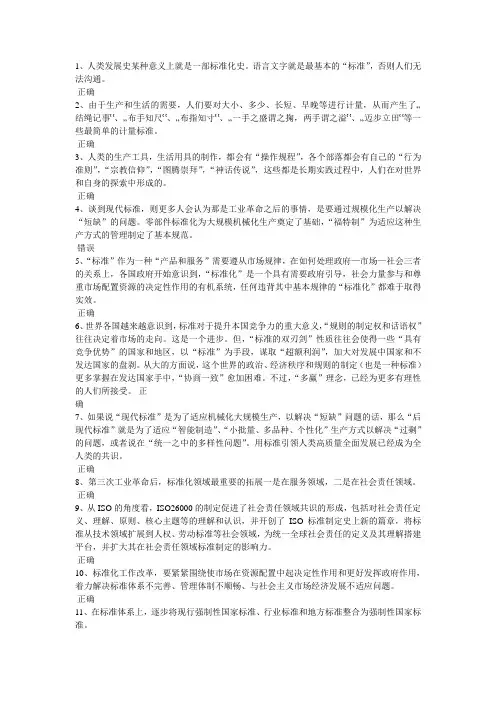 专业技术人员标准化的理论、方法与实践
