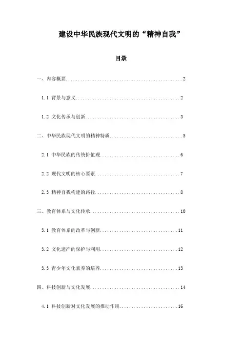 建设中华民族现代文明的“精神自我”