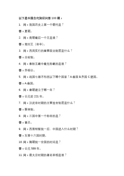 中国古代知识问答