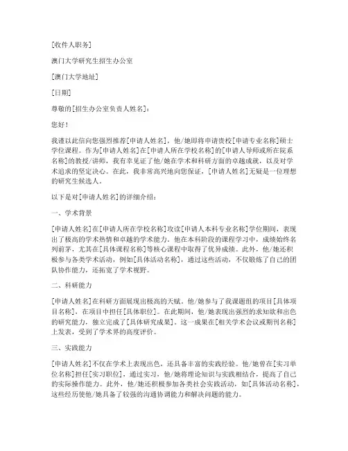 澳门大学申硕推荐信模板
