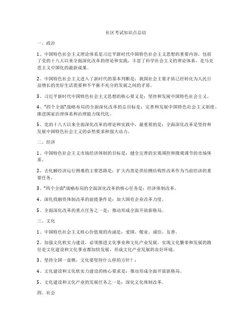 社区考试知识点总结