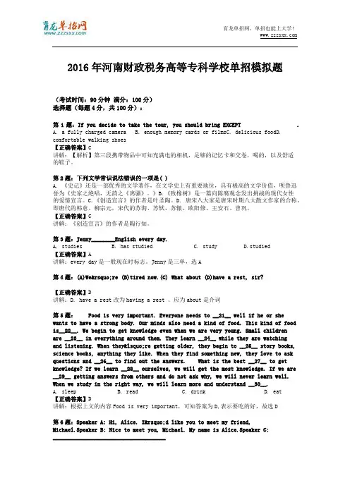 2016年河南财政税务高等专科学校单招模拟题