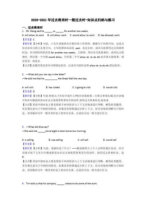 2020-2021年过去将来时一般过去时-知识点归纳与练习