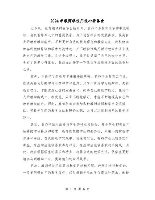2024年教师学法用法心得体会(3篇)