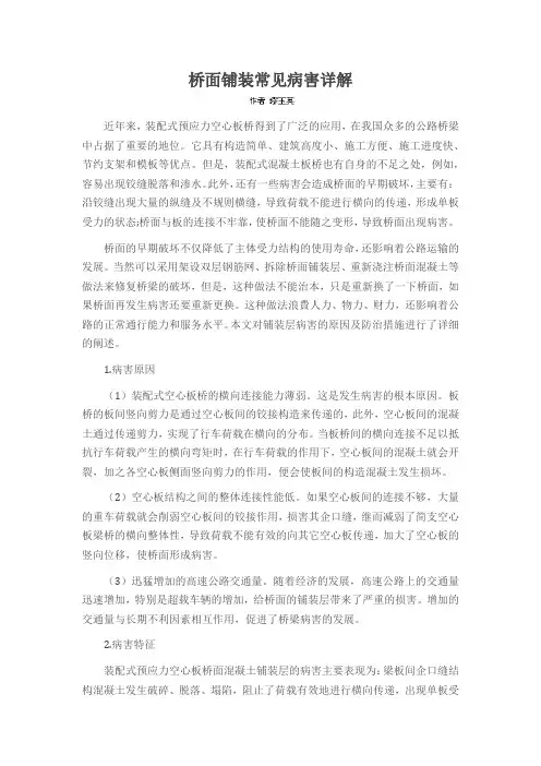 桥面铺装常见病害详解
