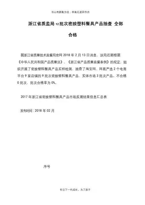 浙江省质监局12批次密胺塑料餐具产品抽查 全部合格