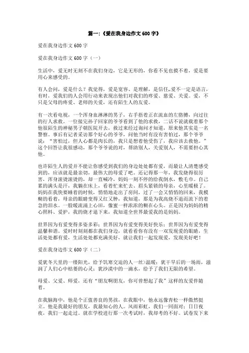 爱就在我身边作文600字