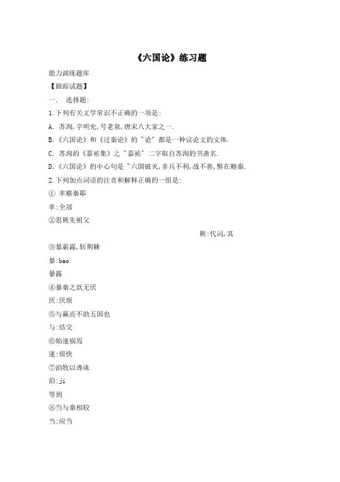《六国论》练习题