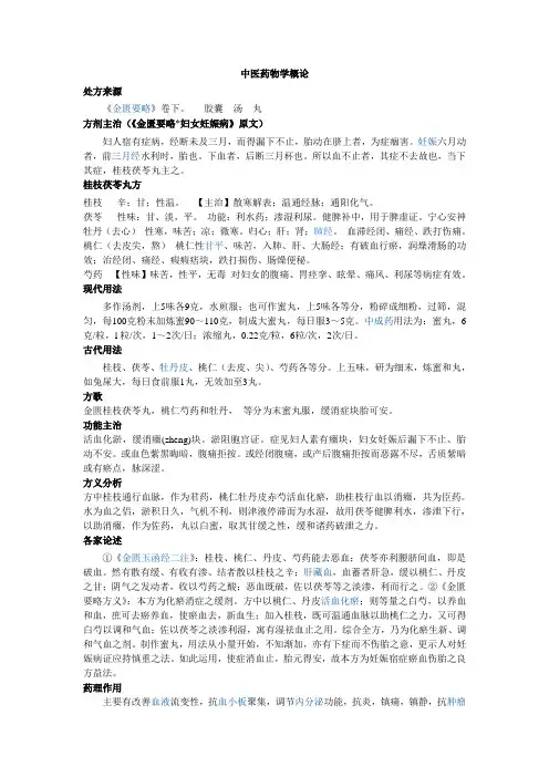 中医药学概论