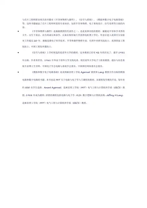与芯片工程师该职业相关的书籍
