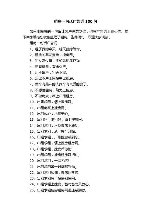 租房一句话广告词100句